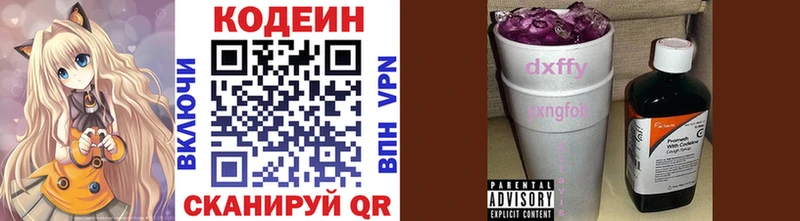 Codein напиток Lean (лин) цены Валуйки